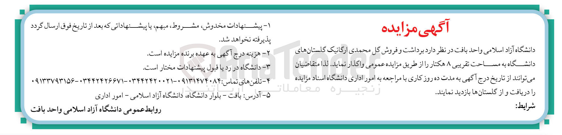 تصویر کوچک آگهی فروش گل محمدی ارگانیک گلستان های دانشگاه به مساحت تقریبی ۸ هکتار