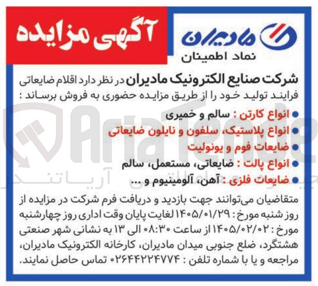 تصویر کوچک آگهی انواع پالت : ضایعاتی مستعمل، سالم
