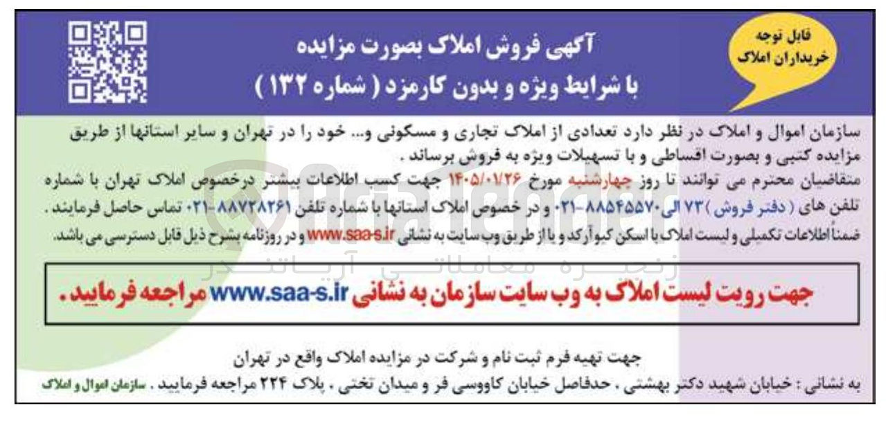 تصویر کوچک آگهی فروش املاک تجاری و مسکونی