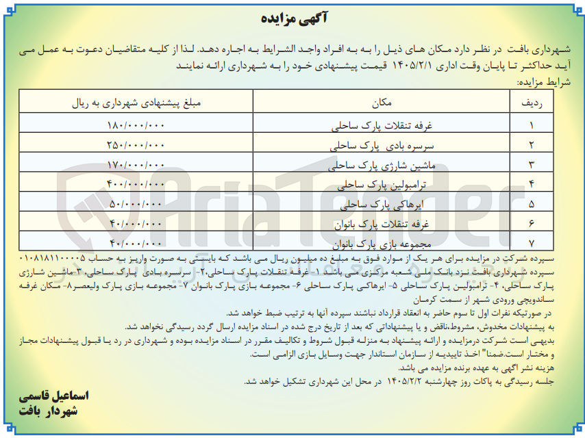 تصویر کوچک آگهی ایرهاکی پارک ساحلی