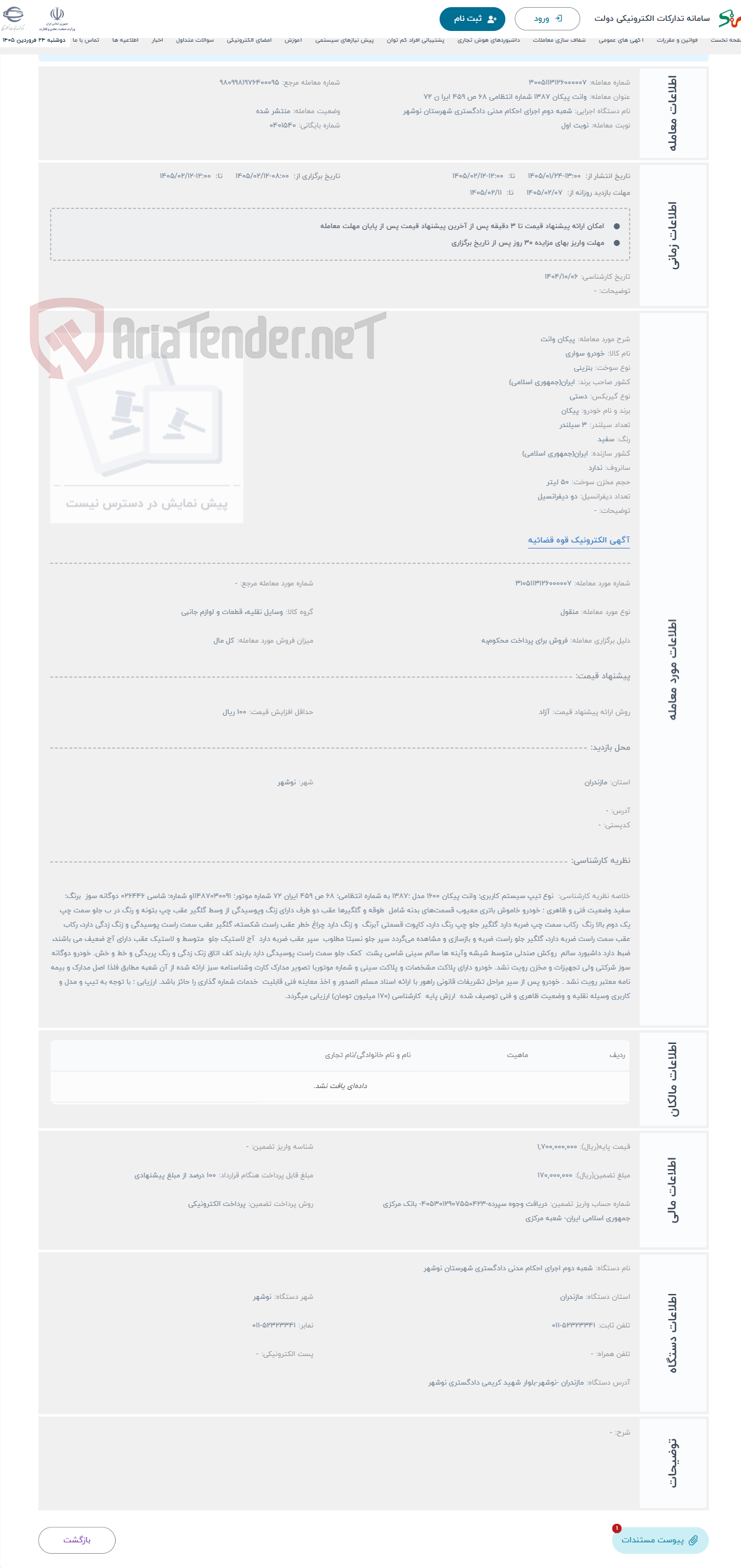 تصویر کوچک آگهی حراج پیکان وانت