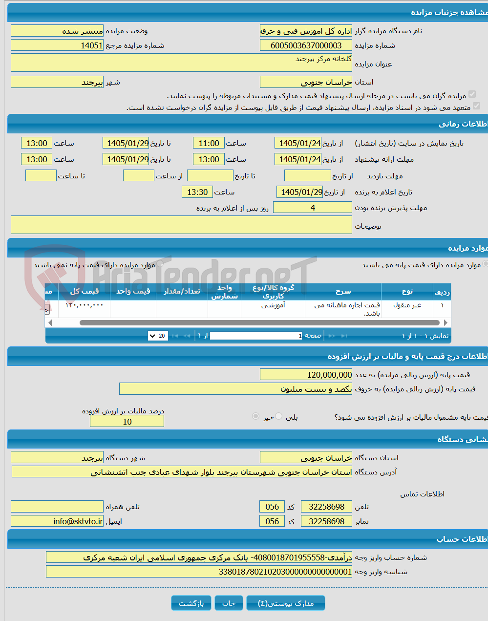 تصویر کوچک آگهی گلخانه مرکز بیرجند