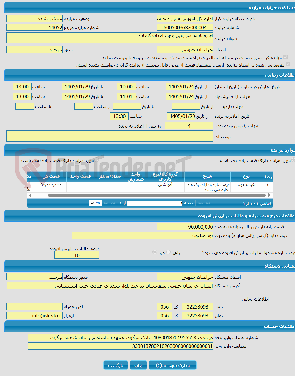 تصویر کوچک آگهی اجاره پانصد متر زمین جهت احداث گلخانه
