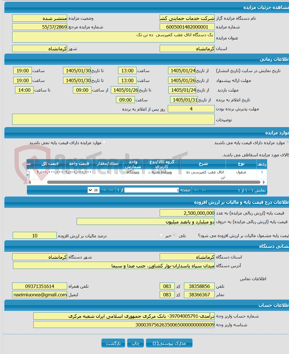 تصویر کوچک آگهی یک دستگاه اتاق عقب کمپرسی ده تن تک