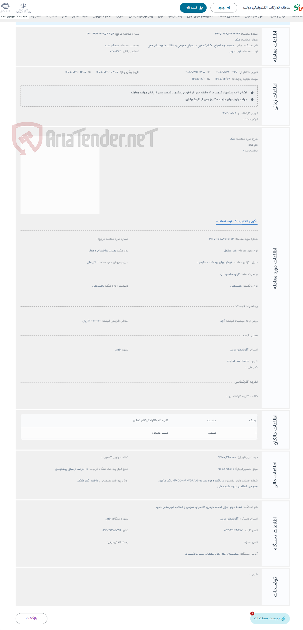 تصویر کوچک آگهی حراج ملک