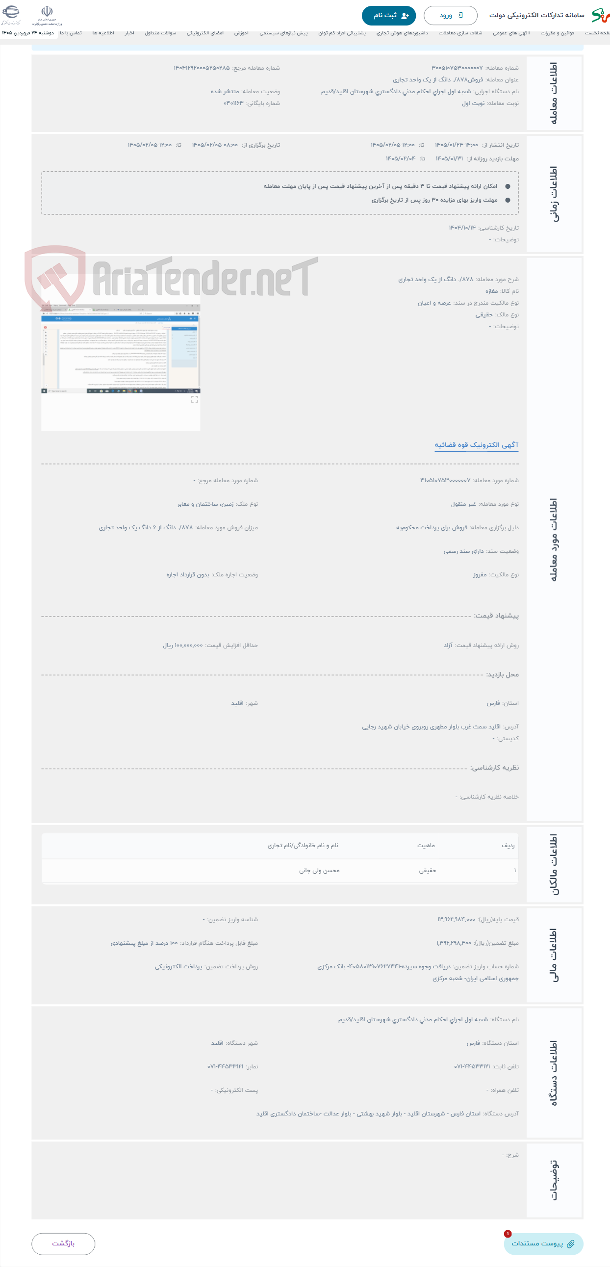 تصویر کوچک آگهی حراج 878/. دانگ از یک واحد تجاری