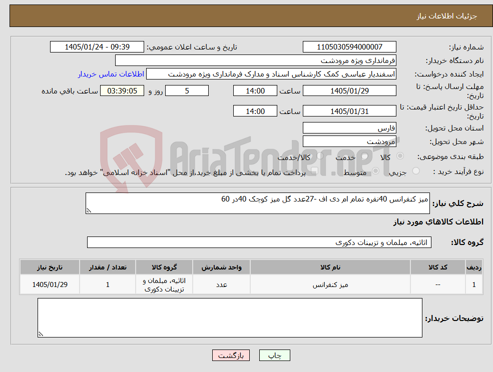 تصویر کوچک آگهی نیاز کالا-میز کنفرانس 40نفره تمام ام دی اف -27عدد گل میز کوچک 40در 60