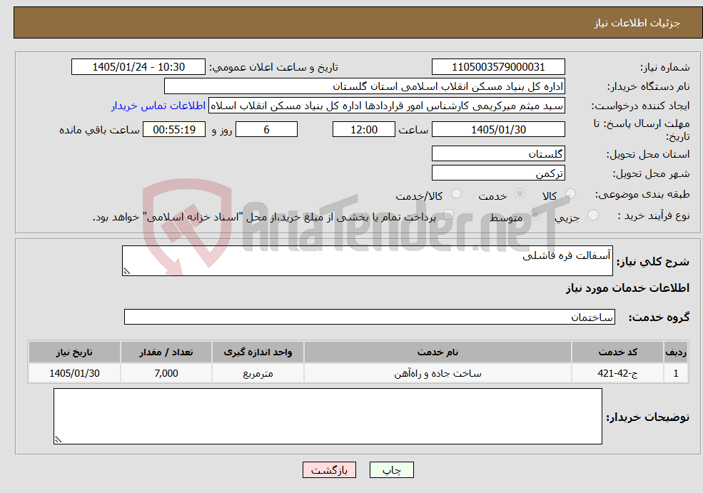 تصویر کوچک آگهی نیاز خدمات-آسفالت قره قاشلی