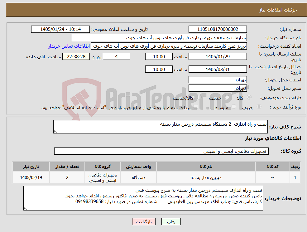 تصویر کوچک آگهی نیاز کالا-نصب و راه اندازی 2 دستگاه سیستم دوربین مدار بسته