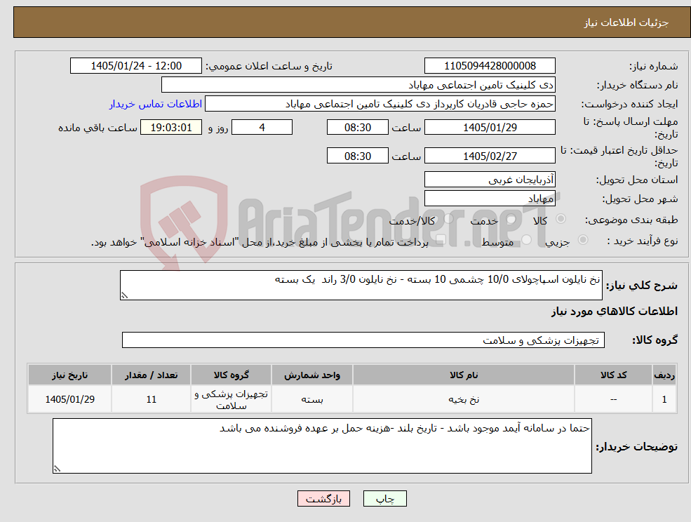تصویر کوچک آگهی نیاز کالا-نخ نایلون اسپاچولای 10/0 چشمی 10 بسته - نخ نایلون 3/0 راند یک بسته