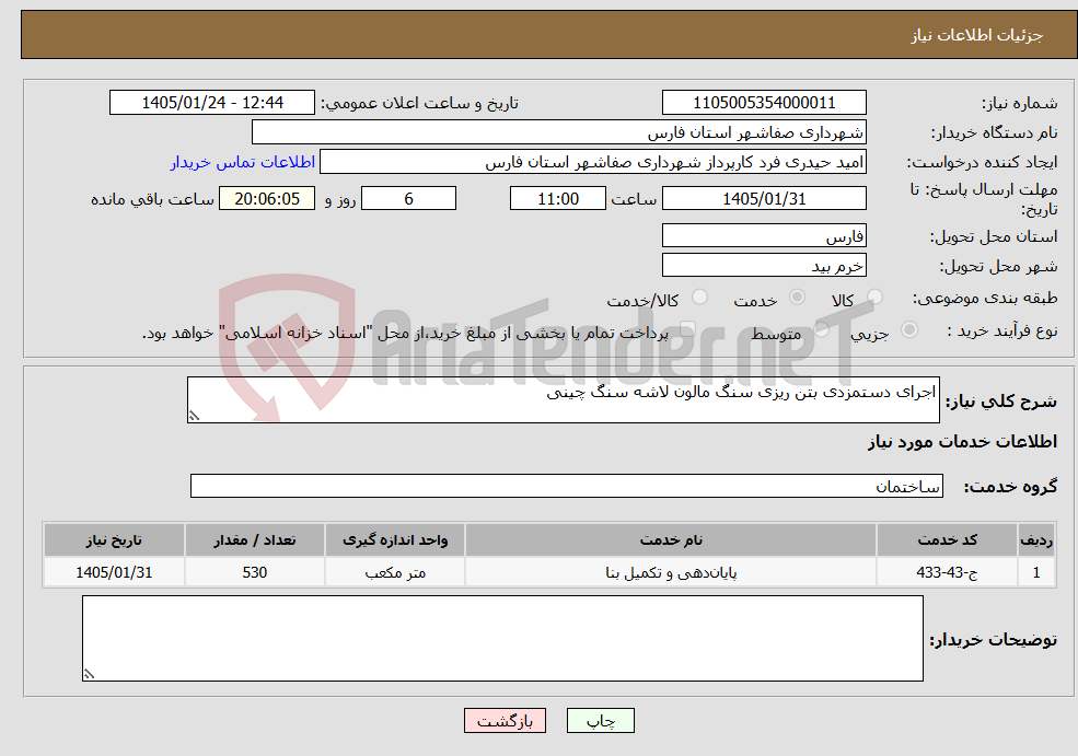 تصویر کوچک آگهی نیاز خدمات-اجرای دستمزدی بتن ریزی سنگ مالون لاشه سنگ چینی