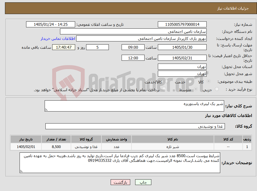 تصویر کوچک آگهی نیاز کالا-شیر یک لیتری پاستوریزه