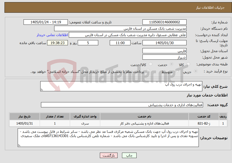 تصویر کوچک آگهی نیاز خدمات-تهیه و اجرای درب رول آپ 