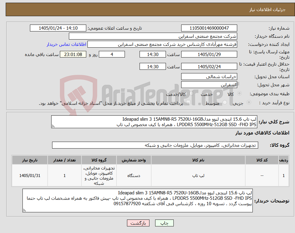 تصویر کوچک آگهی نیاز کالا-لپ تاپ 15.6 اینچی لنوو مدلIdeapad slim 3 15AMN8-R5 7520U-16GB LPDDR5 5500MHz-512GB SSD -FHD IPS ، همراه با کیف مخصوص لپ تاپ
