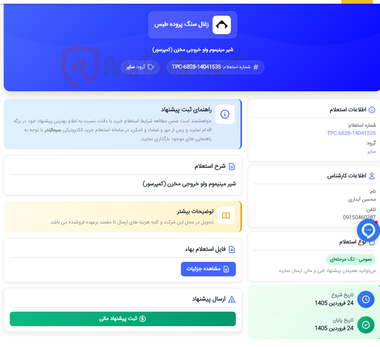 تصویر کوچک آگهی شیر مینیموم ولو خروجی مخزن (کمپرسور)