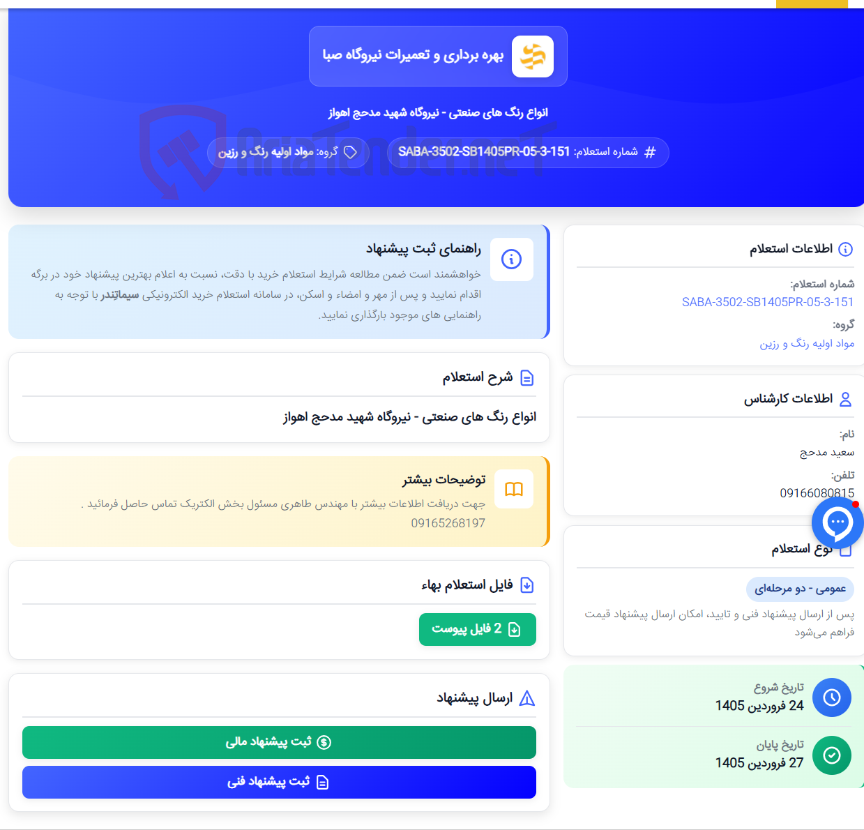 تصویر کوچک آگهی انواع رنگ های صنعتی - نیروگاه شهید مدحج اهواز