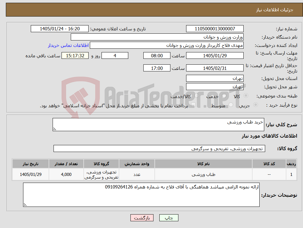 تصویر کوچک آگهی نیاز کالا-خرید طناب ورزشی 