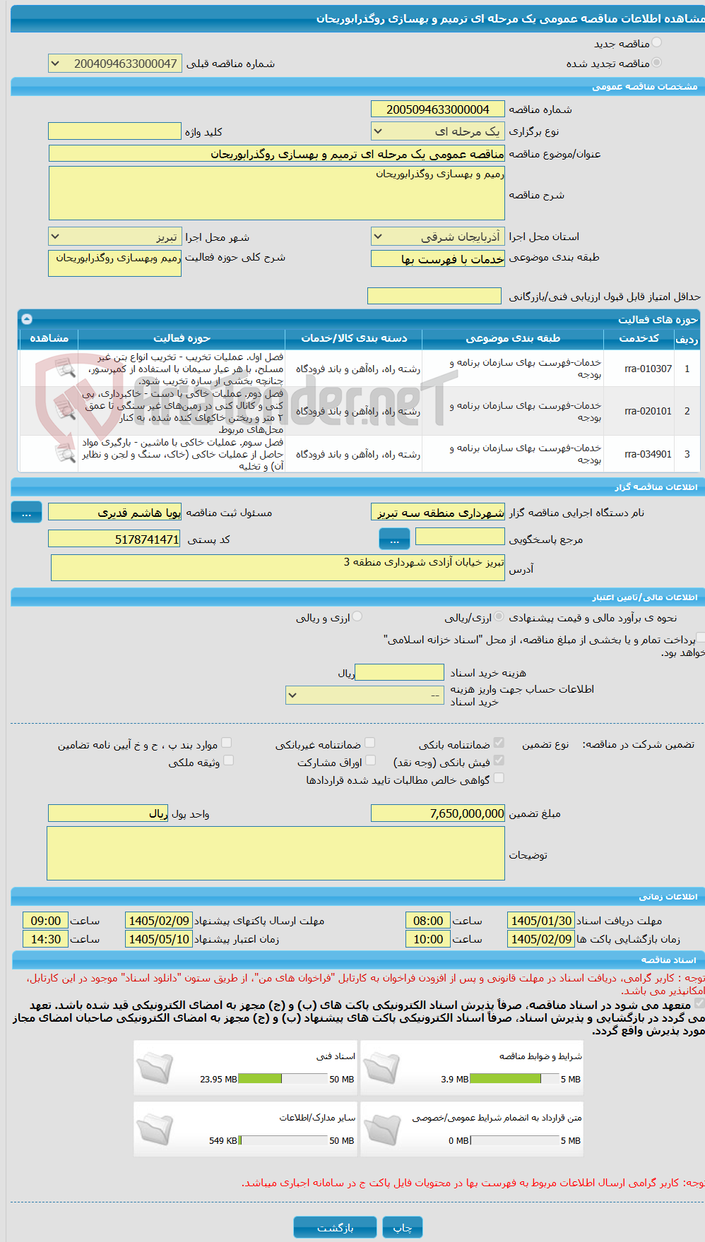 تصویر کوچک آگهی مناقصه عمومی یک مرحله ای ترمیم و بهسازی روگذرابوریحان