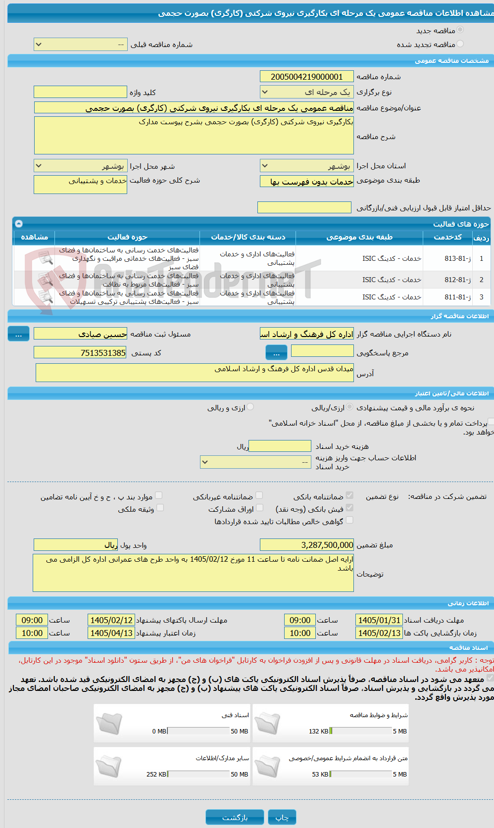 تصویر کوچک آگهی مناقصه عمومی یک مرحله ای بکارگیری نیروی شرکتی (کارگری) بصورت حجمی