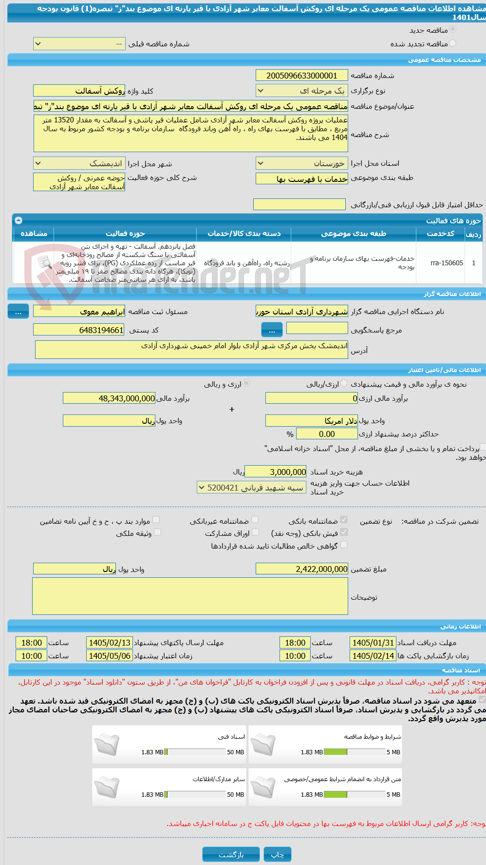 تصویر کوچک آگهی مناقصه عمومی یک مرحله ای روکش آسفالت معابر شهر آزادی با قیر یارنه ای موضوع بند"ز" تبصره(1) قانون بودجه سال1401