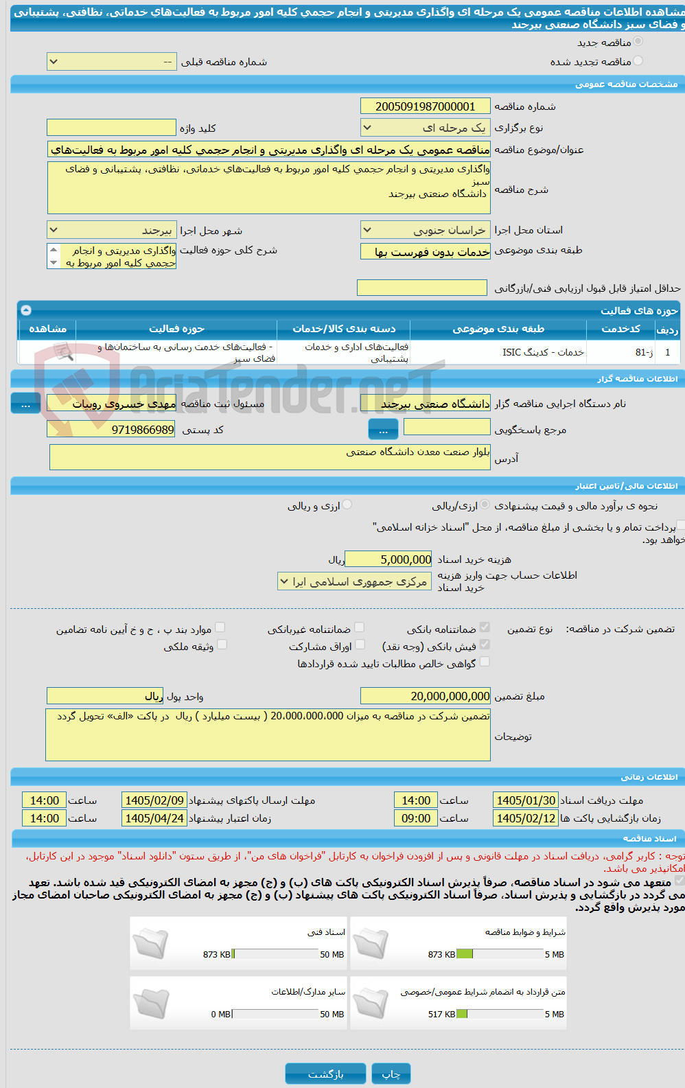 تصویر کوچک آگهی مناقصه عمومی یک مرحله ای واگذاری مدیریتی و انجام حجمی کلیه امور مربوط به فعالیتهای خدماتی، نظافتی، پشتیبانی و فضای سبز دانشگاه صنعتی بیرجند