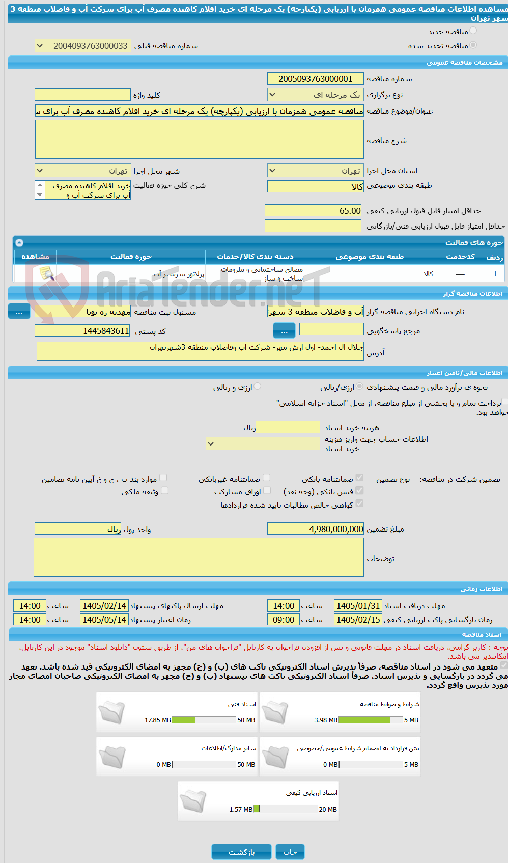 تصویر کوچک آگهی مناقصه عمومی همزمان با ارزیابی (یکپارچه) یک مرحله ای خرید اقلام کاهنده مصرف آب برای شرکت آب و فاضلاب منطقه 3 شهر تهران