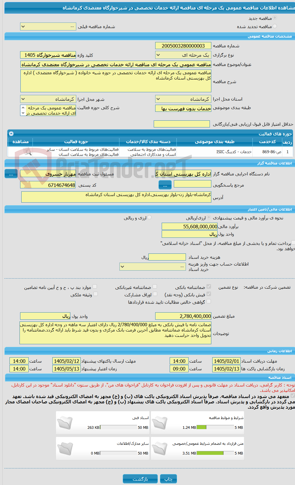 تصویر کوچک آگهی مناقصه عمومی یک مرحله ای مناقصه ارائه خدمات تخصصی در شیرخوارگاه معتضدی کرمانشاه 
