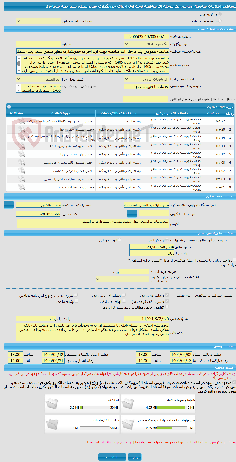 تصویر کوچک آگهی مناقصه عمومی یک مرحله ای مناقصه نوبت اول اجرای جدولگذاری معابر سطح شهر پهنه شماره 2