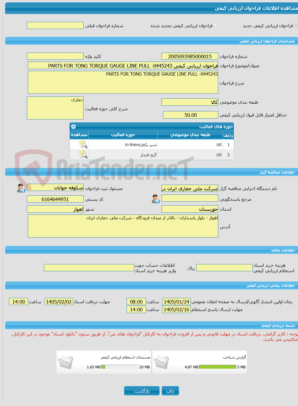 تصویر کوچک آگهی فراخوان ارزیابی کیفی PARTS FOR TONG TORQUE GAUGE LINE PULL -0445243
