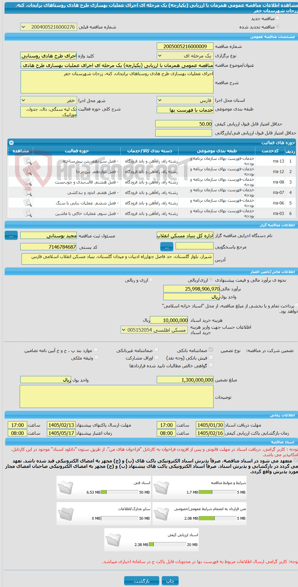 تصویر کوچک آگهی مناقصه عمومی همزمان با ارزیابی (یکپارچه) یک مرحله ای اجرای عملیات بهسازی طرح هادی روستاهای برایجان، کته، زرجان شهرستان خفر