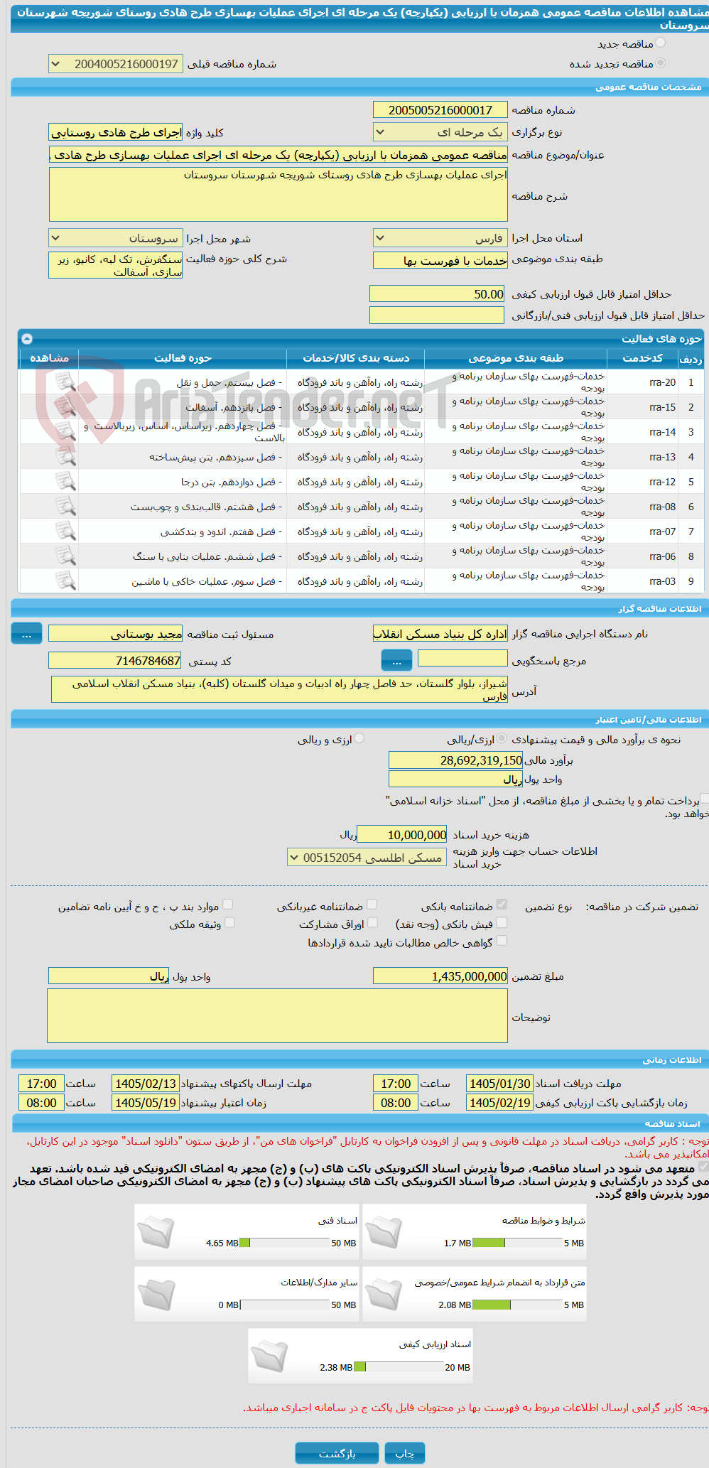 تصویر کوچک آگهی مناقصه عمومی همزمان با ارزیابی (یکپارچه) یک مرحله ای اجرای عملیات بهسازی طرح هادی روستای شوریجه شهرستان سروستان