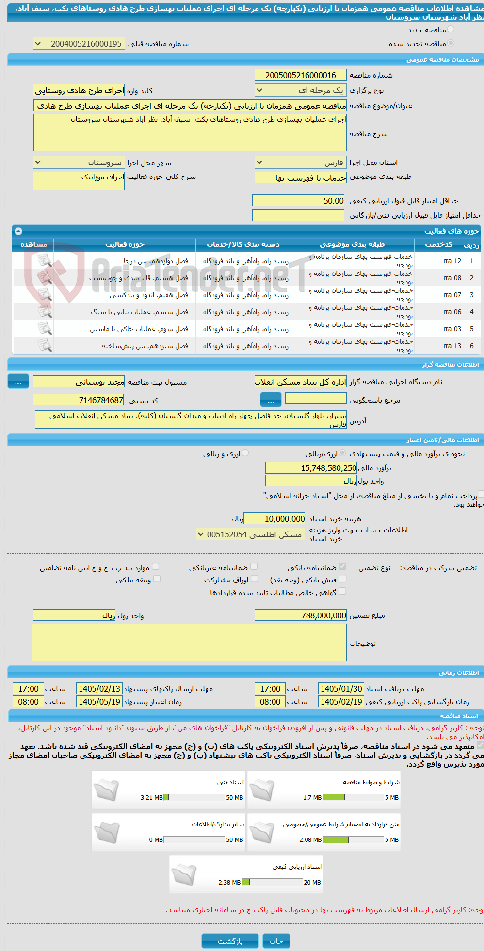 تصویر کوچک آگهی مناقصه عمومی همزمان با ارزیابی (یکپارچه) یک مرحله ای اجرای عملیات بهسازی طرح هادی روستاهای بکت، سیف آباد، نظر آباد شهرستان سروستان