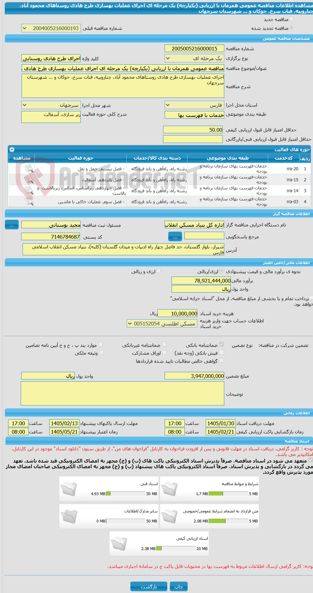 تصویر کوچک آگهی مناقصه عمومی همزمان با ارزیابی (یکپارچه) یک مرحله ای اجرای عملیات بهسازی طرح هادی روستاهای محمود آباد، چناروییه، قنات سرخ، جوکان و ... شهرستان سرچهان