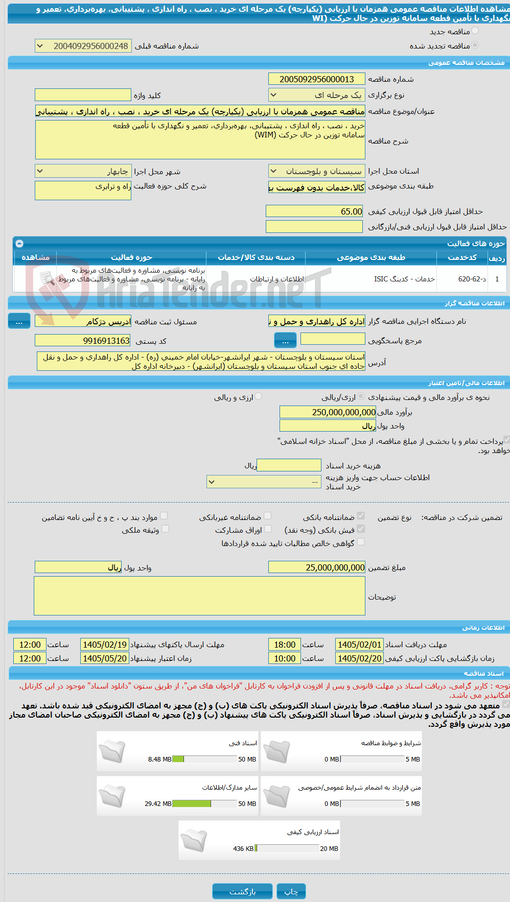 تصویر کوچک آگهی مناقصه عمومی همزمان با ارزیابی (یکپارچه) یک مرحله ای خرید ، نصب ، راه اندازی ، پشتیبانی، بهره‌برداری، تعمیر و نگهداری با تأمین قطعه سامانه توزین در حال حرکت (WI