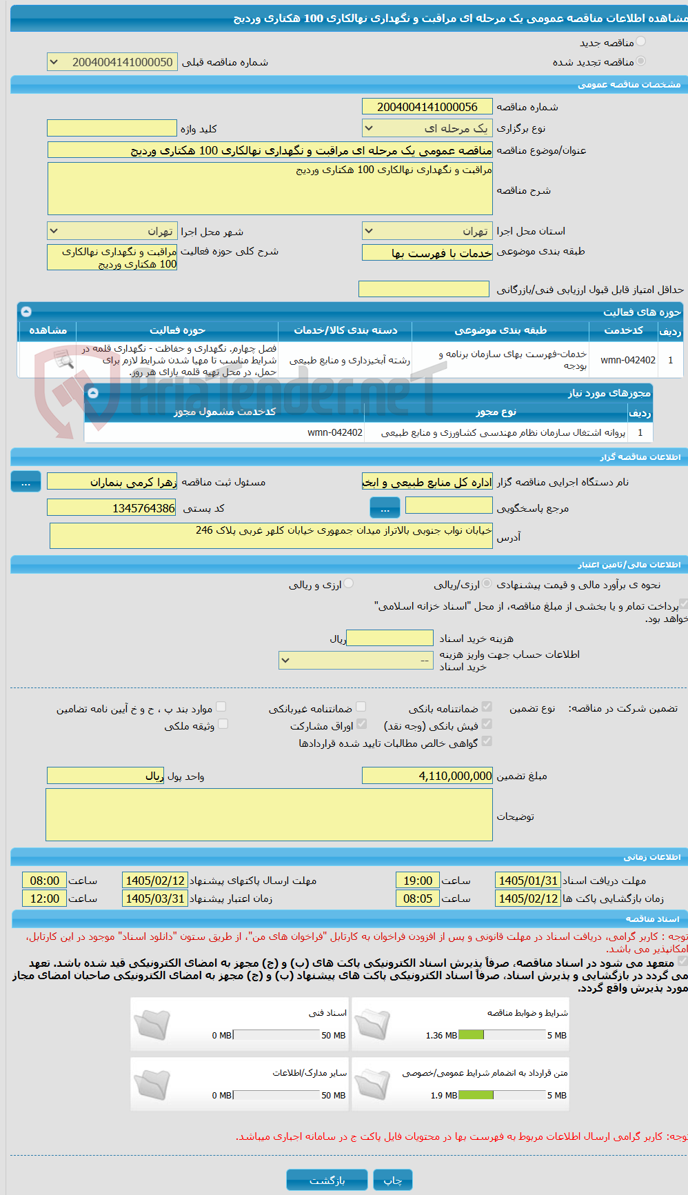 تصویر کوچک آگهی مناقصه عمومی یک مرحله ای مراقبت و نگهداری نهالکاری 100 هکتاری وردیج