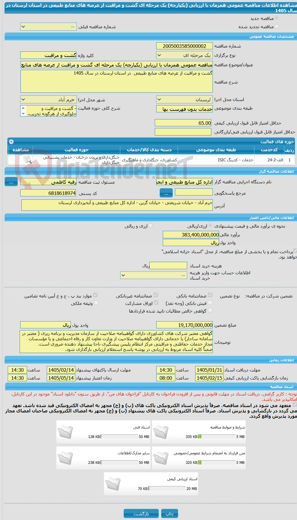 تصویر کوچک آگهی مناقصه عمومی همزمان با ارزیابی (یکپارچه) یک مرحله ای گشت و مراقبت از عرصه های منابع طبیعی در استان لرستان در سال 1405