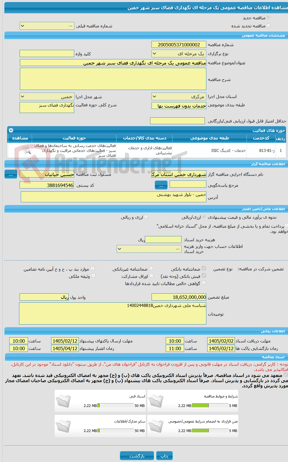 تصویر کوچک آگهی مناقصه عمومی یک مرحله ای نگهداری فضای سبز شهر خمین
