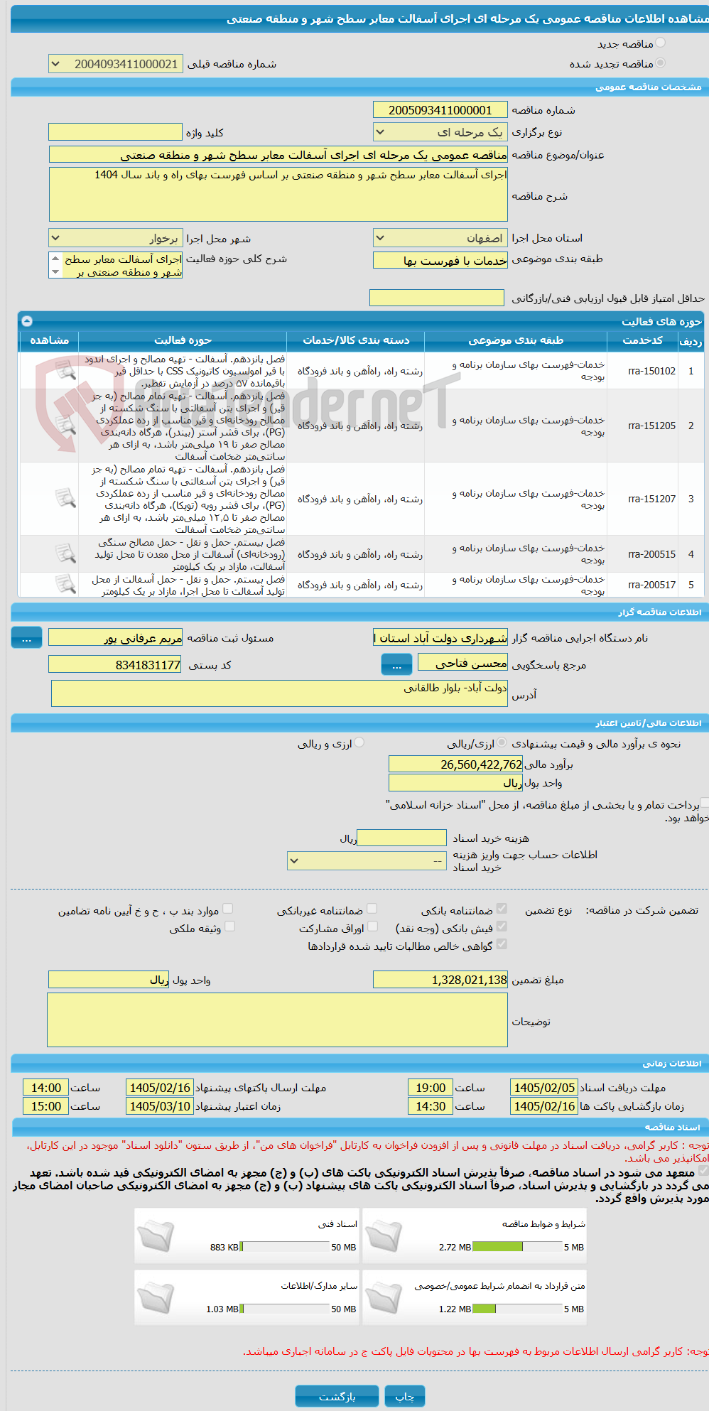 تصویر کوچک آگهی مناقصه عمومی یک مرحله ای اجرای آسفالت معابر سطح شهر و منطقه صنعتی 