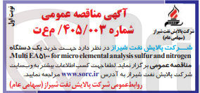 تصویر کوچک آگهی رید یک دستگاه nitrogen and sulfur analysis elemental micro for EAd)- Multi