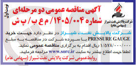 تصویر کوچک آگهی خرید GALGE PRESSURE