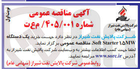 تصویر کوچک آگهی خرید یک دستگاه ۱.۵MW Starter Soft