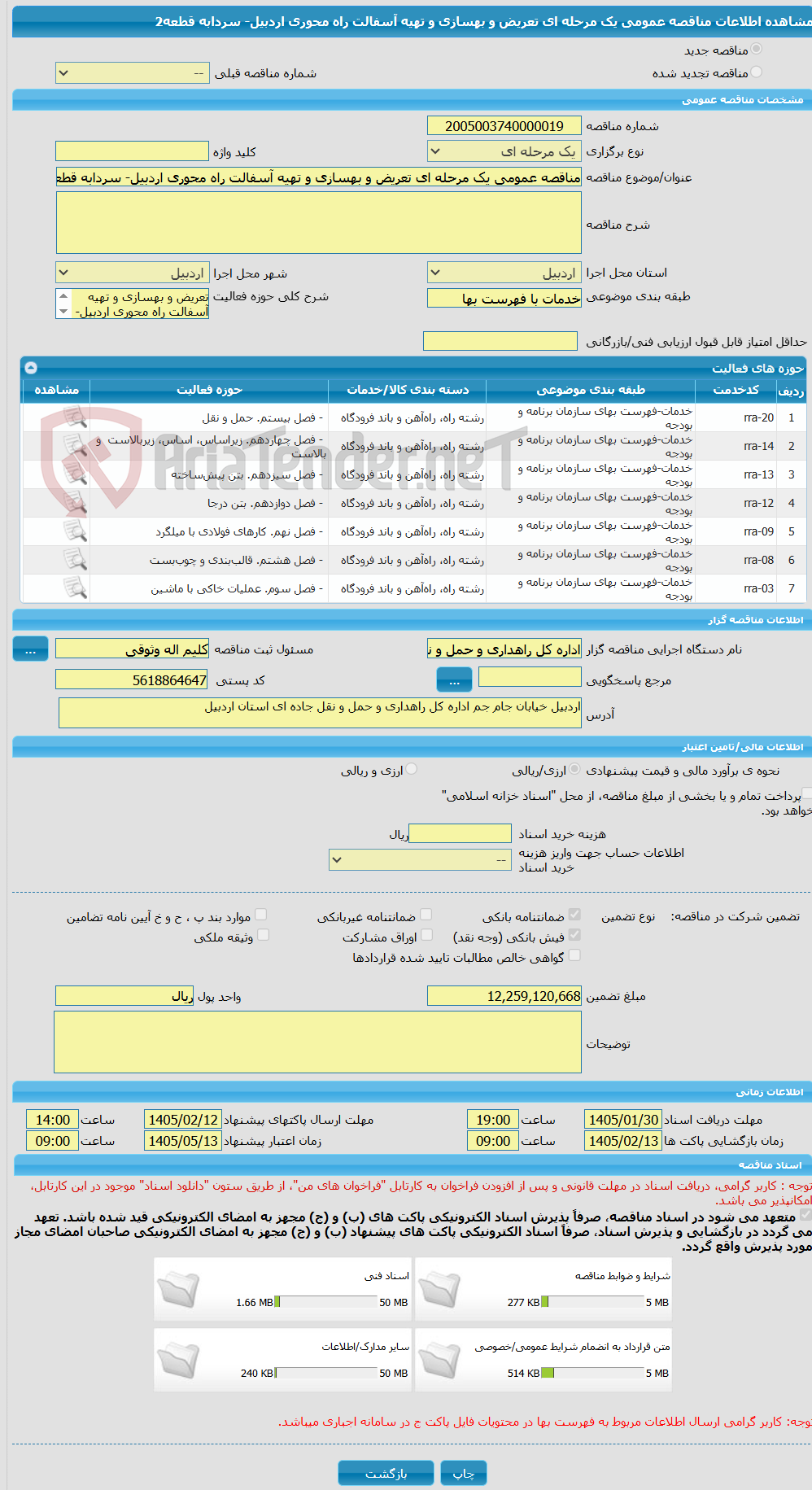 تصویر کوچک آگهی مناقصه عمومی یک مرحله ای تعریض و بهسازی و تهیه آسفالت راه محوری اردبیل- سردابه قطعه2