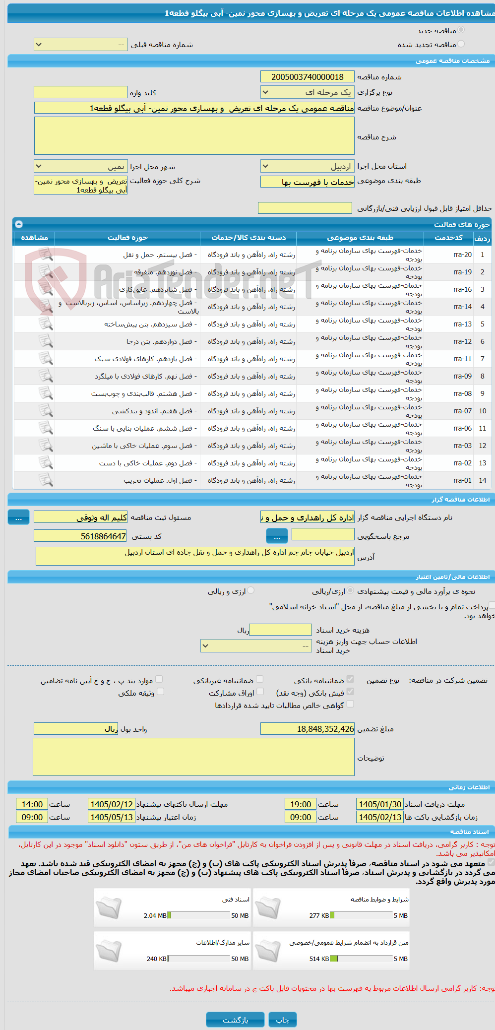 تصویر کوچک آگهی مناقصه عمومی یک مرحله ای تعریض  و بهسازی محور نمین- آبی بیگلو قطعه1