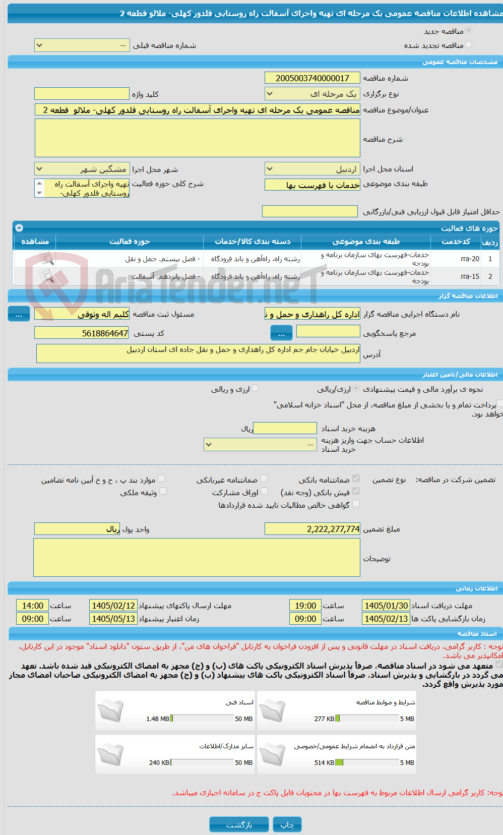 تصویر کوچک آگهی مناقصه عمومی یک مرحله ای تهیه واجرای آسفالت راه روستایی قلدور کهلی- ملالو قطعه 2