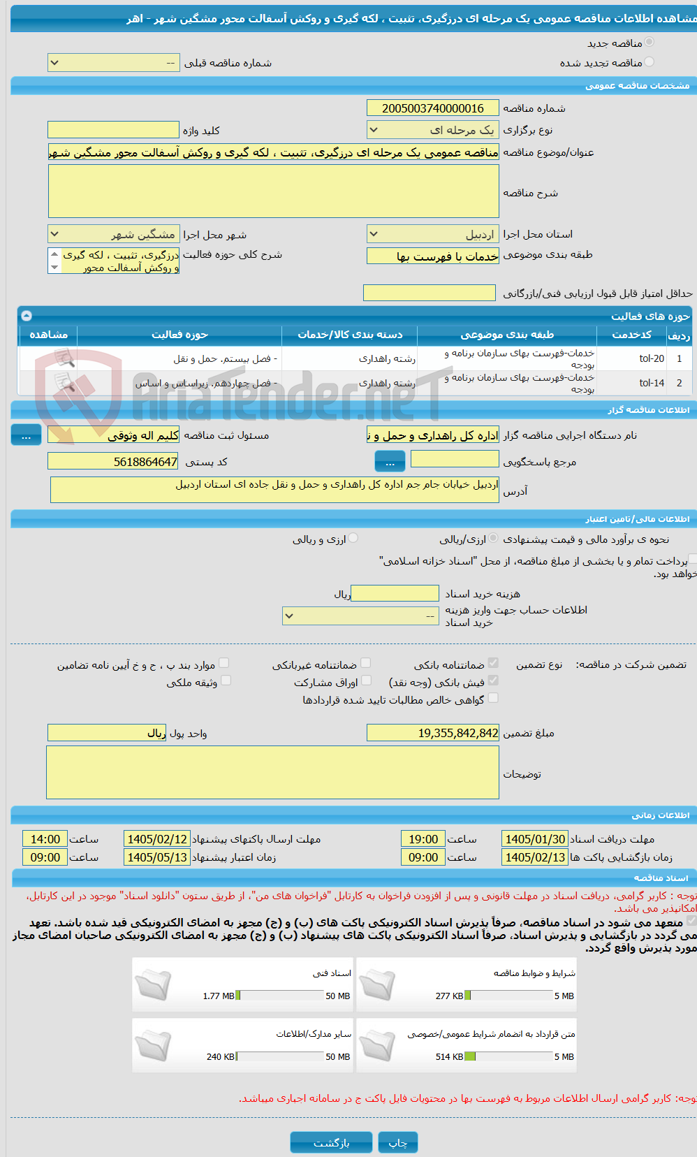 تصویر کوچک آگهی مناقصه عمومی یک مرحله ای درزگیری، تثبیت ، لکه گیری و روکش آسفالت محور مشگین شهر - اهر