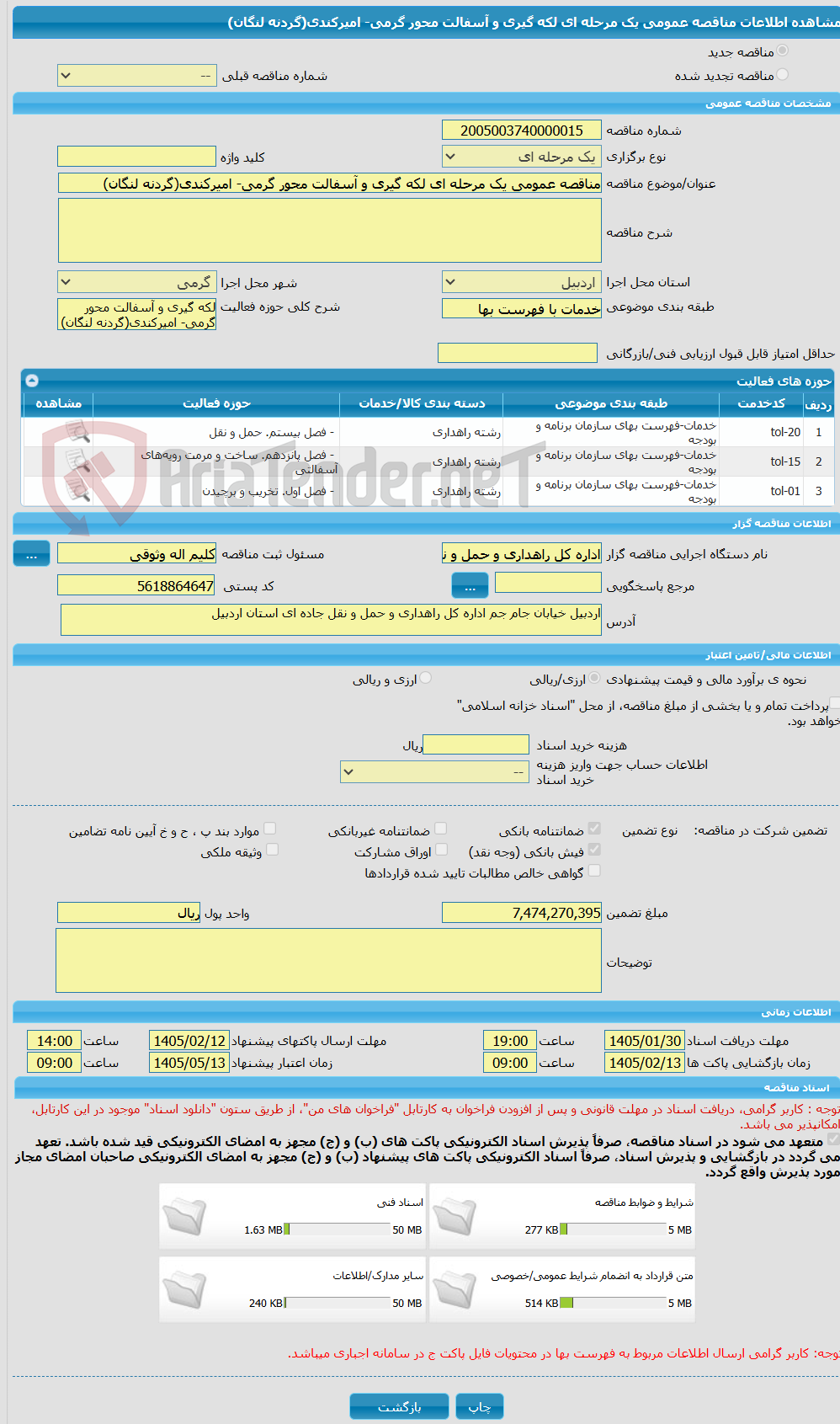 تصویر کوچک آگهی مناقصه عمومی یک مرحله ای لکه گیری و آسفالت محور گرمی- امیرکندی(گردنه لنگان)