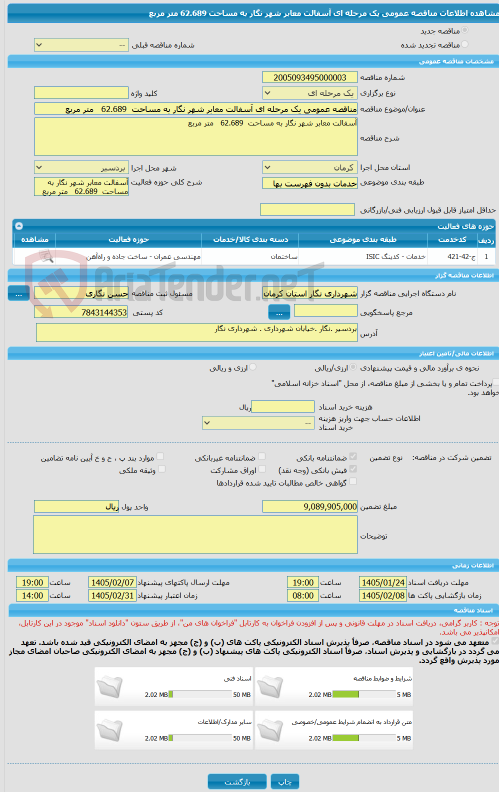 تصویر کوچک آگهی مناقصه عمومی یک مرحله ای آسفالت معابر شهر نگار به مساحت 62.689 متر مربع