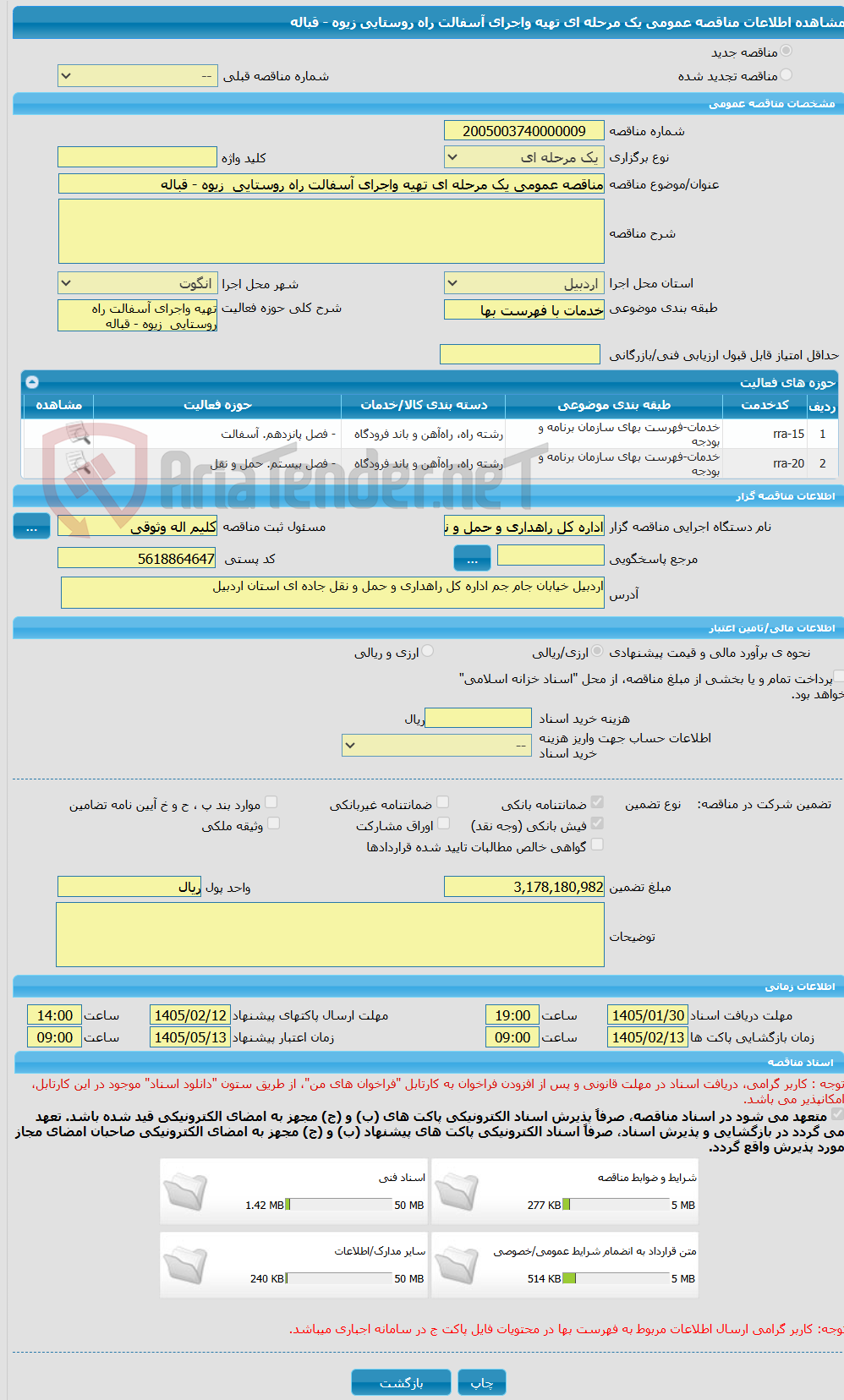 تصویر کوچک آگهی مناقصه عمومی یک مرحله ای تهیه واجرای آسفالت راه روستایی زیوه - قباله