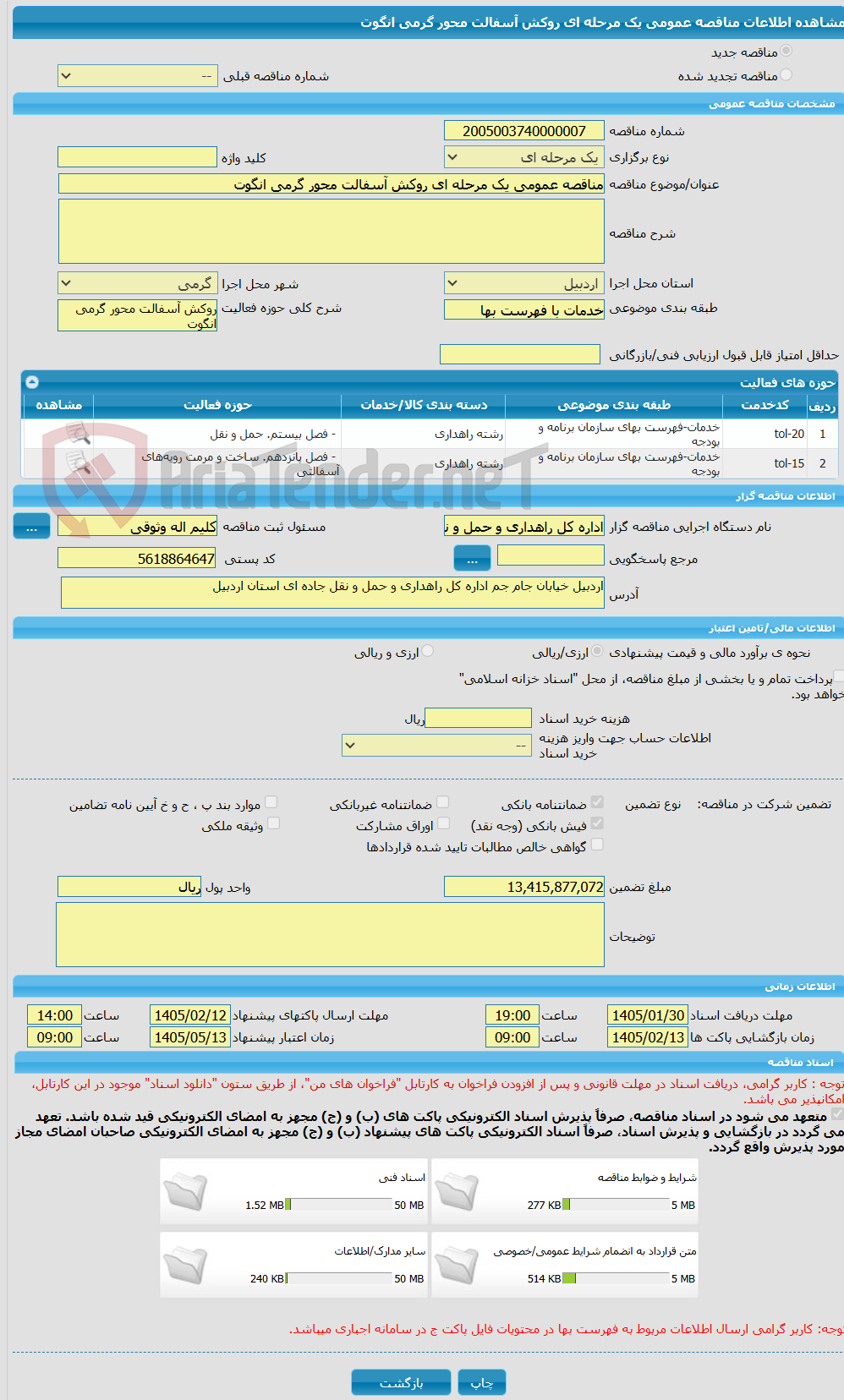 تصویر کوچک آگهی مناقصه عمومی یک مرحله ای روکش آسفالت محور گرمی انگوت