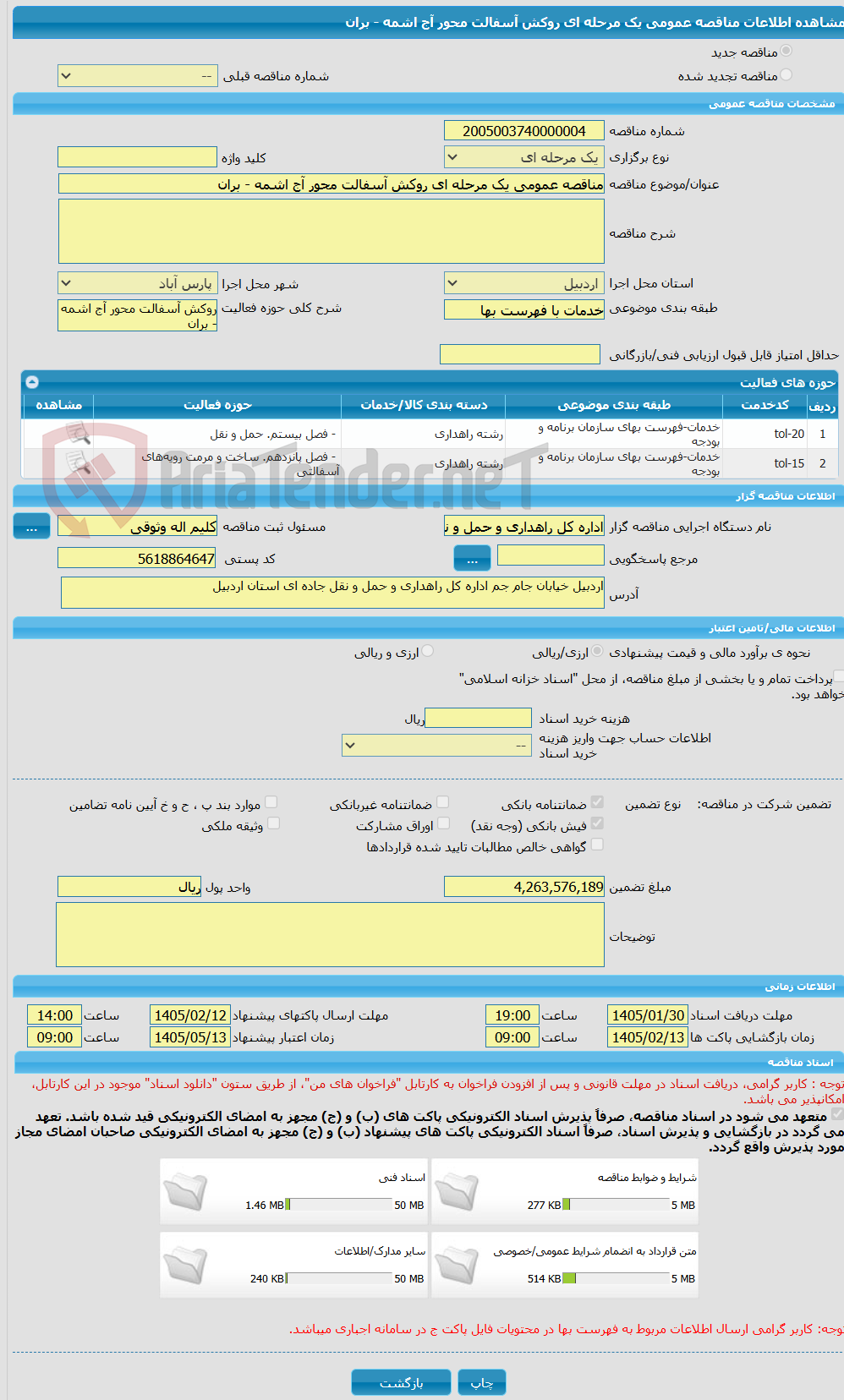 تصویر کوچک آگهی مناقصه عمومی یک مرحله ای روکش آسفالت محور آج اشمه - بران